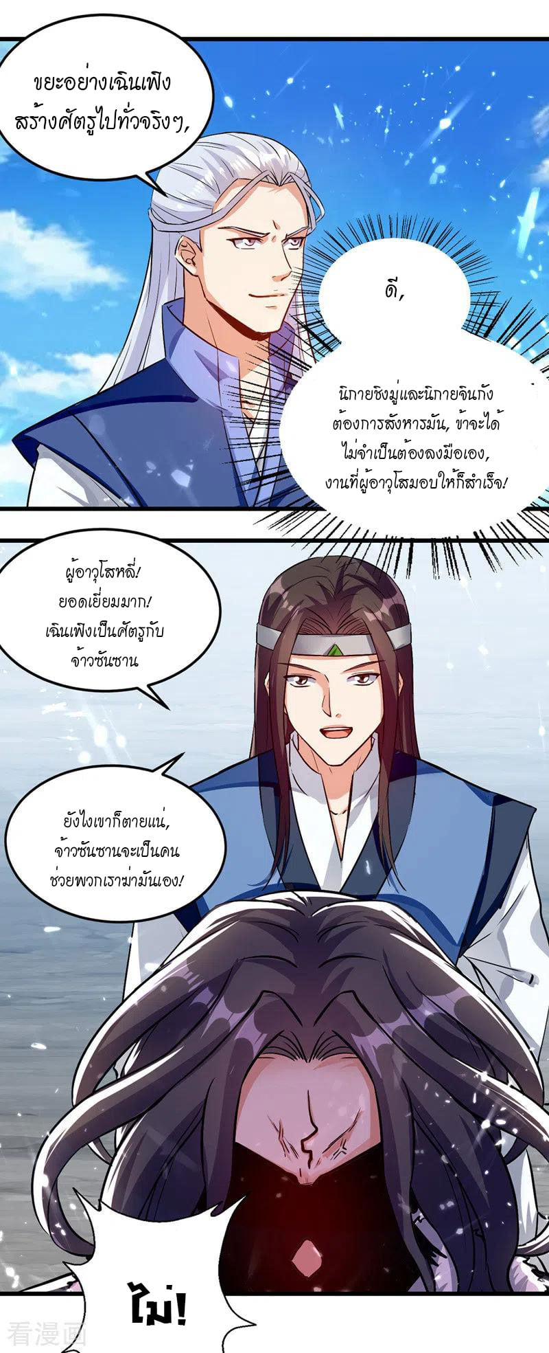 จิตวิญญาณที่ไม่มีใครเทียบเคียง ตอนที่ 48 หน้า 16