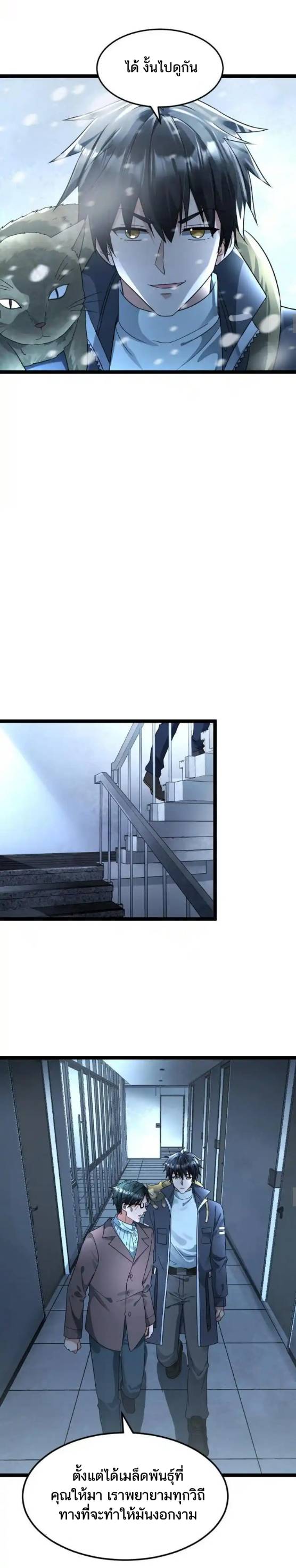 Freezing the World：I Built a Doomsday Safehouse ตอนที่ 182 หน้า 5