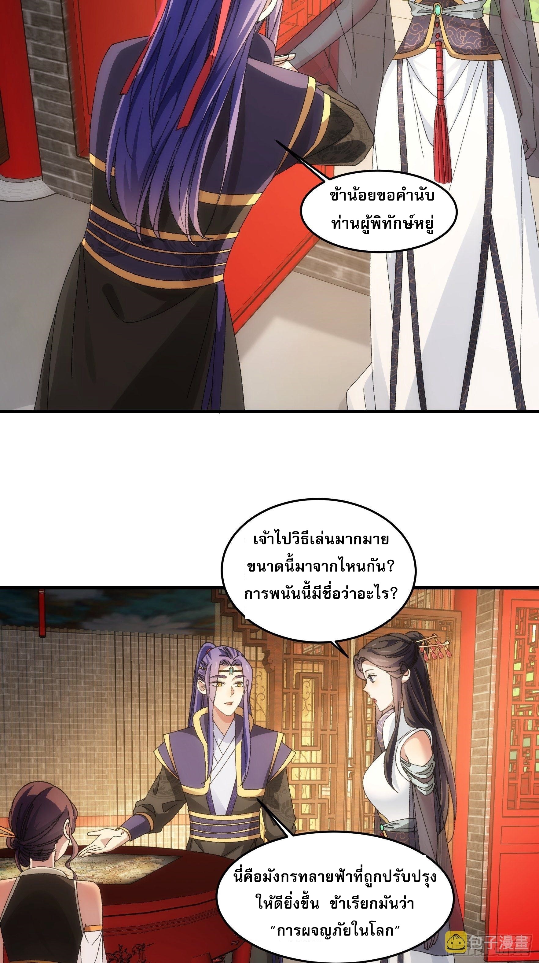 ข้าจะกำหนดชะตาตัวเอง ทันจีน ตอนที่ 54 หน้า 5