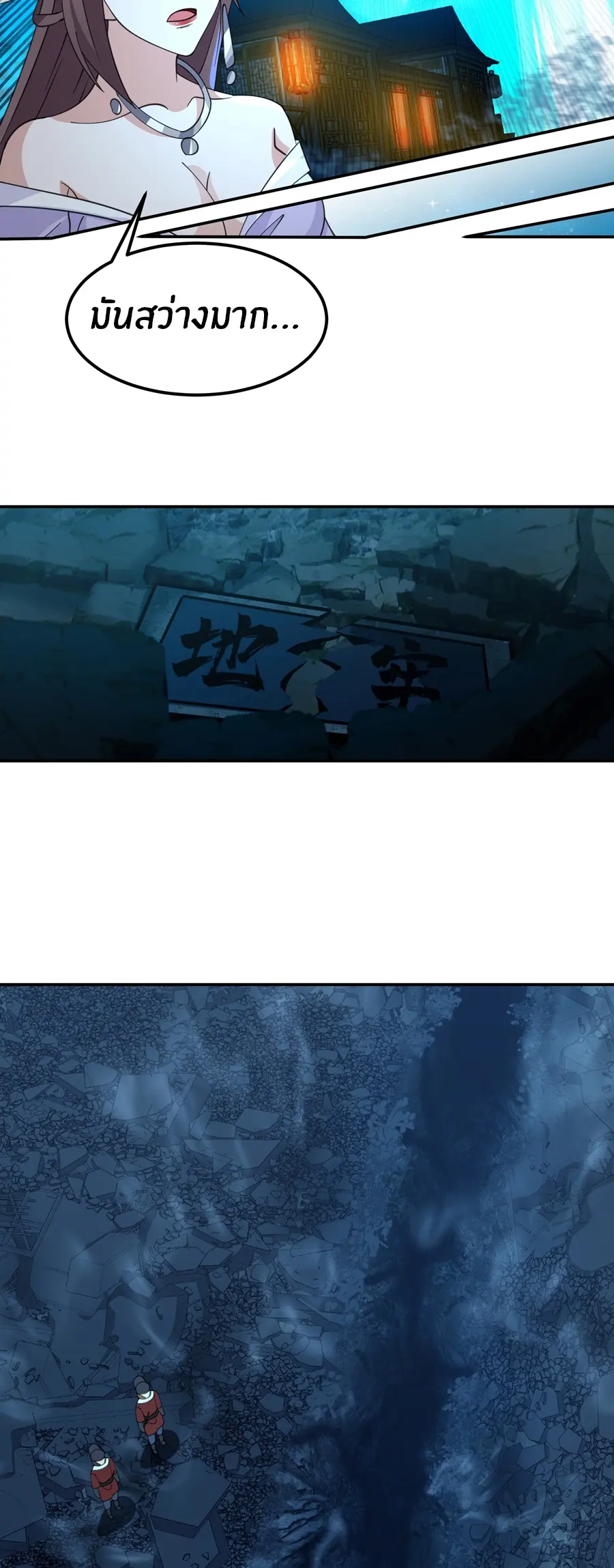 ข้าต้องแต่งงานกับจ้าวแห่งพรรคมาร ตอนที่ 7 หน้า 14