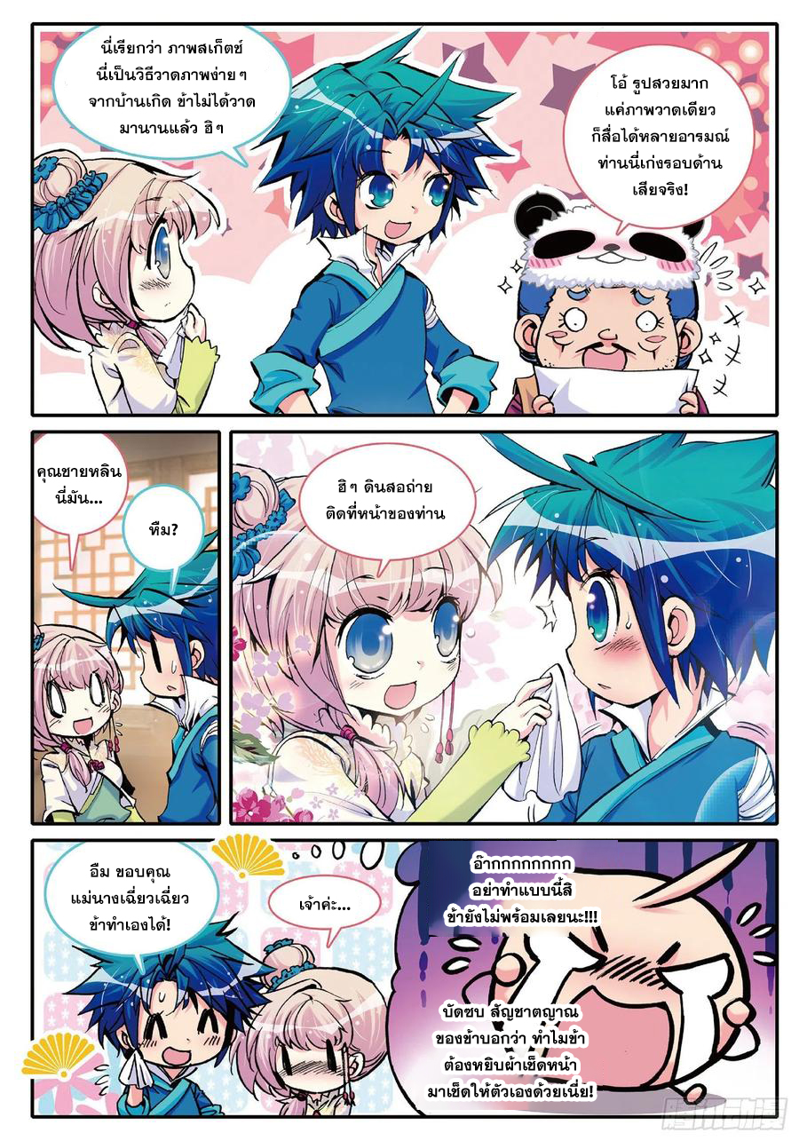 ข้ารับใช้สุดแกร่งในใต้หล้า ตอนที่ 4 หน้า 21