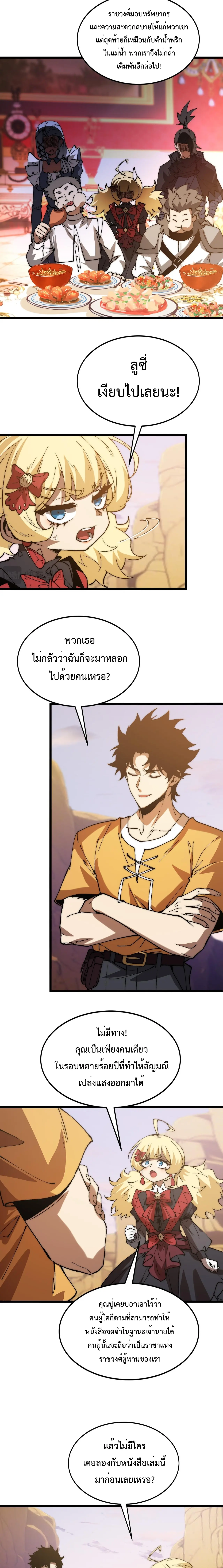 อัญเชิญเหล่ามาร ฉันคือหุบเหว ตอนที่ 36 หน้า 4