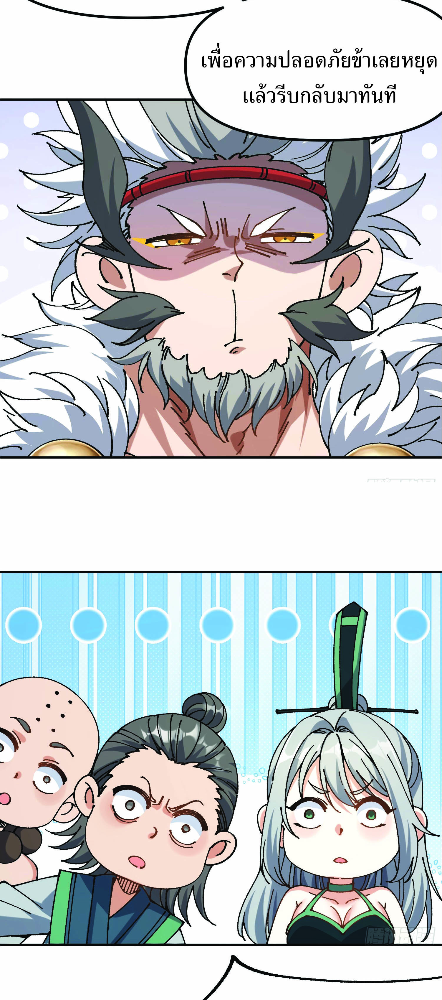 ฉันอยู่ในโลกฝนตน เเต่ต้องพึ่งพาลูกศิษย์เพื่อความอยู่รอด ตอนที่ 4 หน้า 29