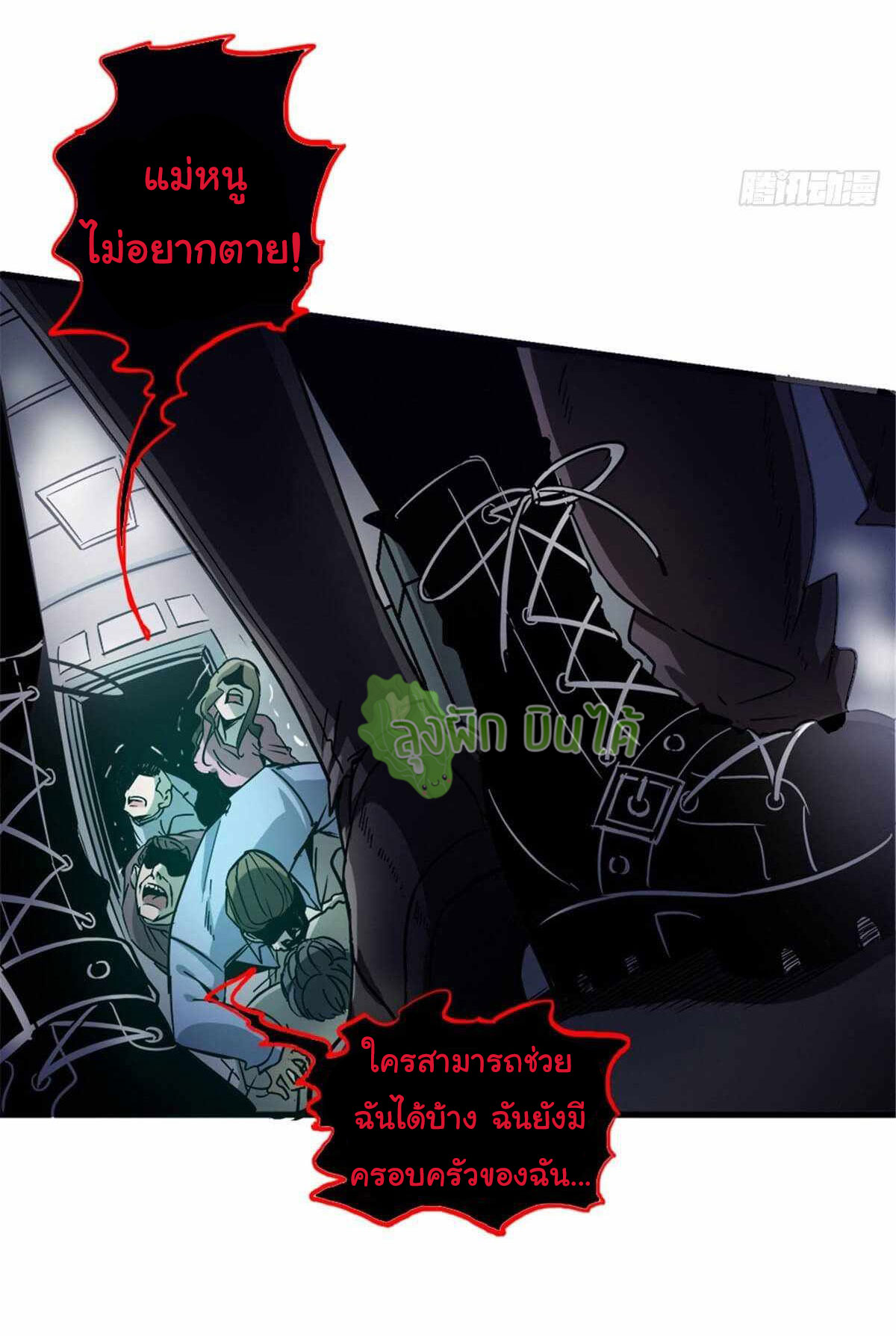 Northern Train X47 ตอนที่ 11 หน้า 17