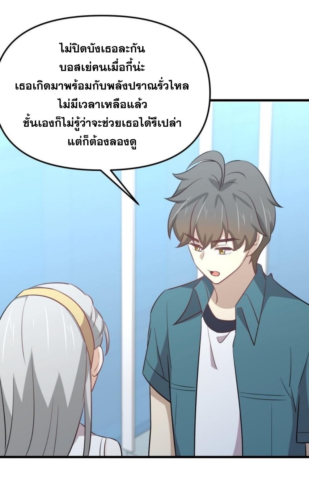 Immortal Swordsman in The Reverse World ข้าเซียนกระบี่ไม่เกาะสตรี ตอนที่ 265 หน้า 31