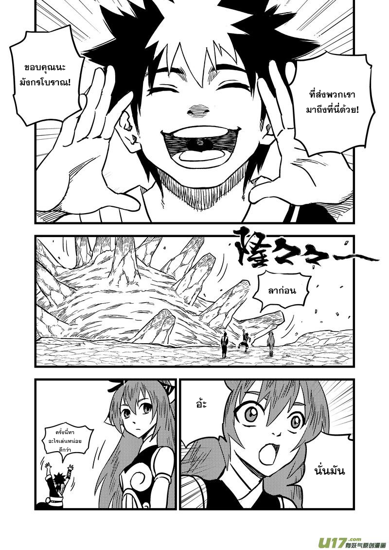 พยัคฆ์ X กระเรียน มหาเวทย์ผนึกมาร ตอนที่ 75 หน้า 6