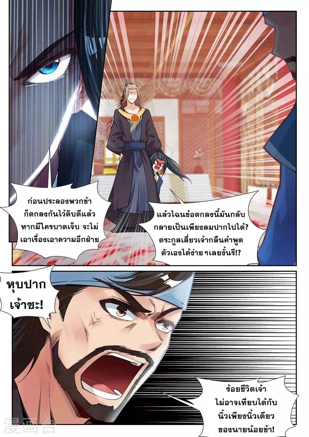 Against the Gods - อสูรพลิกฟ้า ตอนที่ 71 หน้า 3