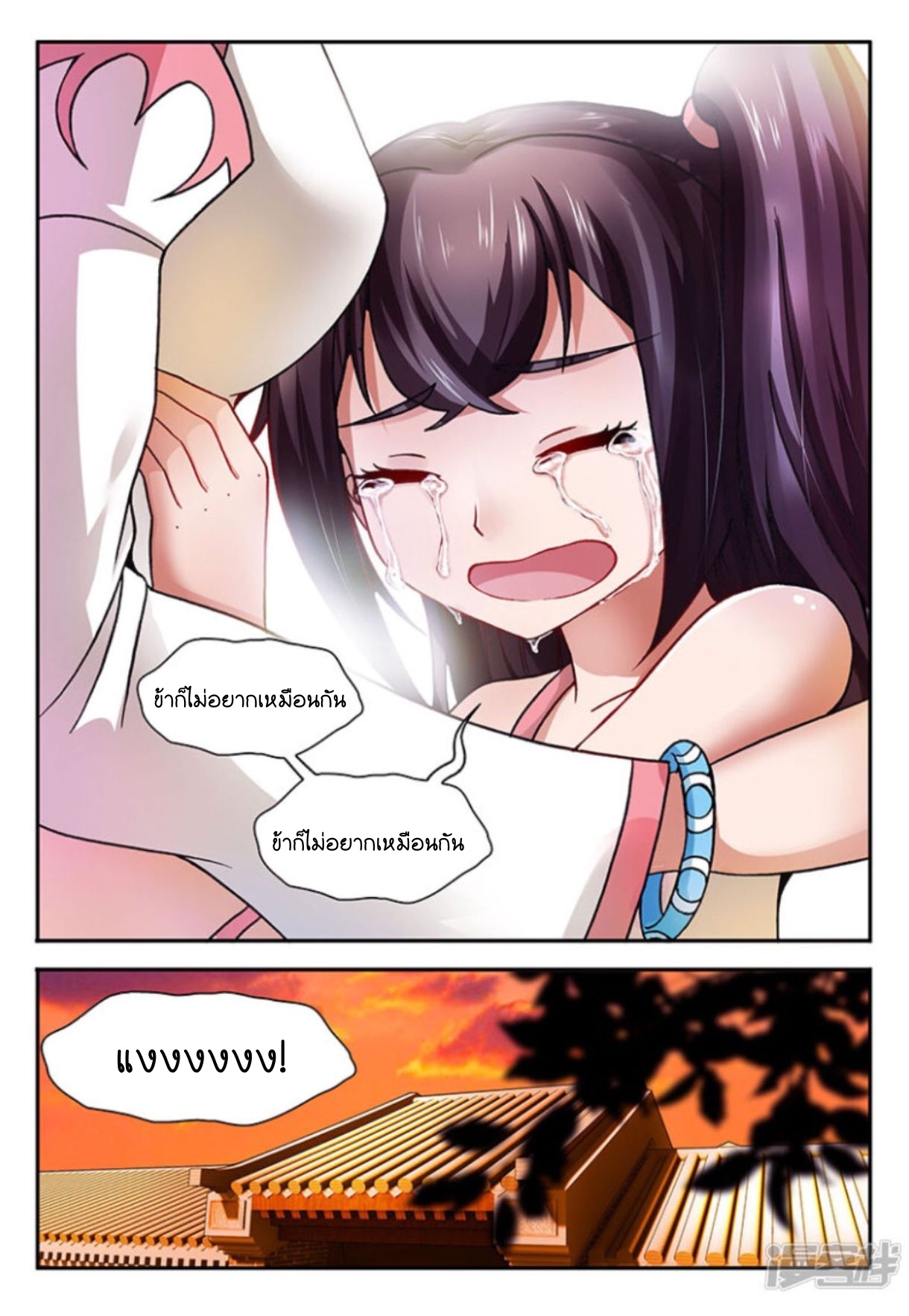 สุดยอดมังกรทะยานสวรรค์ ตอนที่ 7 หน้า 10