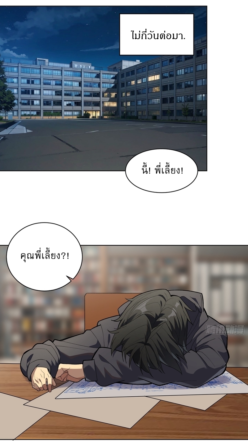 I Rely On Killing Monsters To Extend My Longevity ดับอสูร ต่อชะตา ตอนที่ 5 หน้า 24
