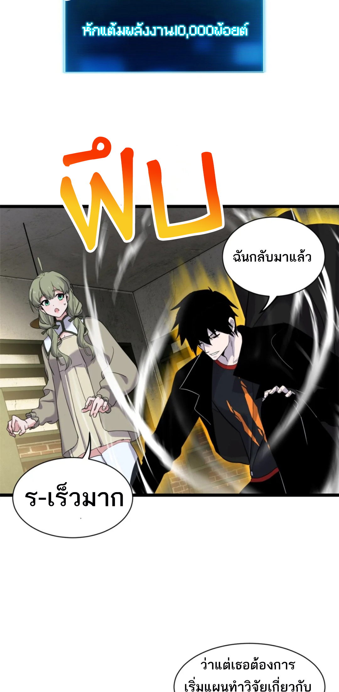 โคตรเทพร้านสัตว์อสูร ตอนที่ 142 หน้า 37