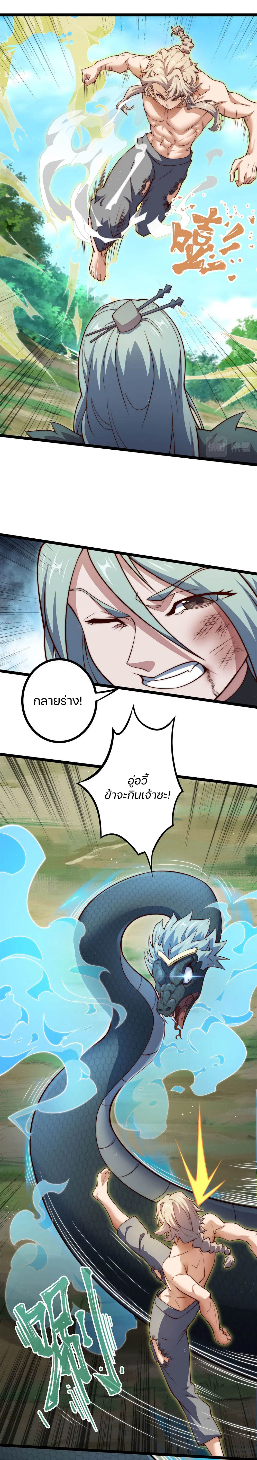 Heaven’s Devourer ผู้กลืนกินสวรรค์ ตอนที่ 3 หน้า 22