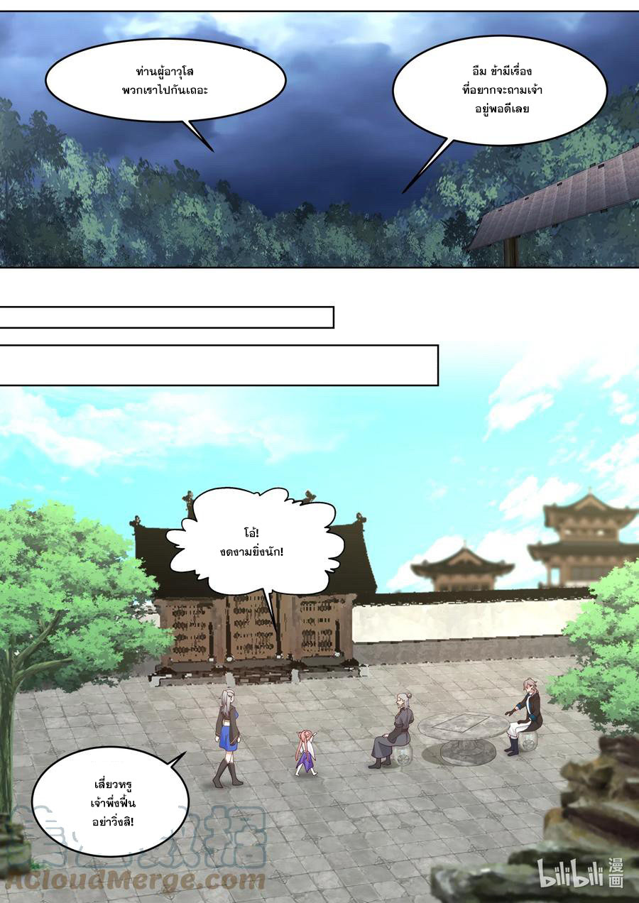 เทพสายฟ้า ราชาสงคราม ตอนที่ 652 หน้า 9