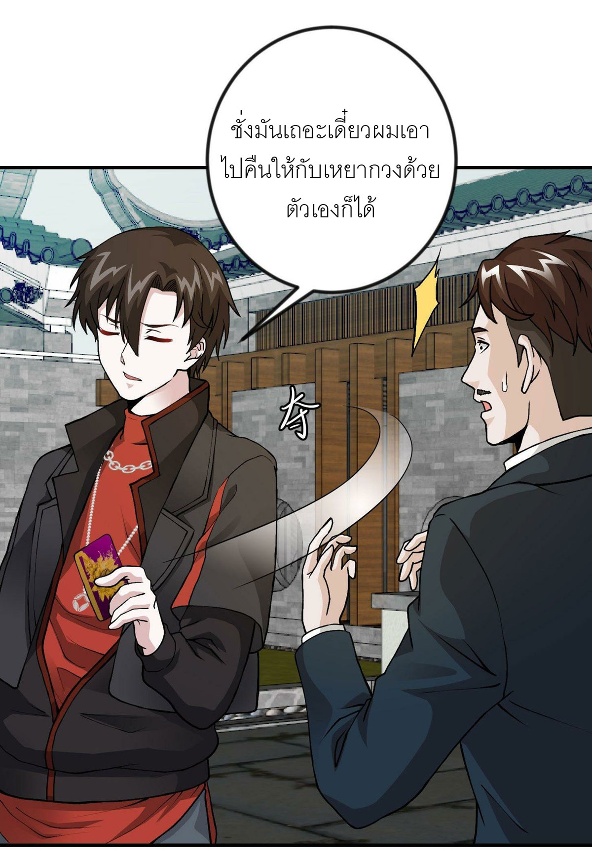I'm Just An Immortal ตอนที่ 5 หน้า 3
