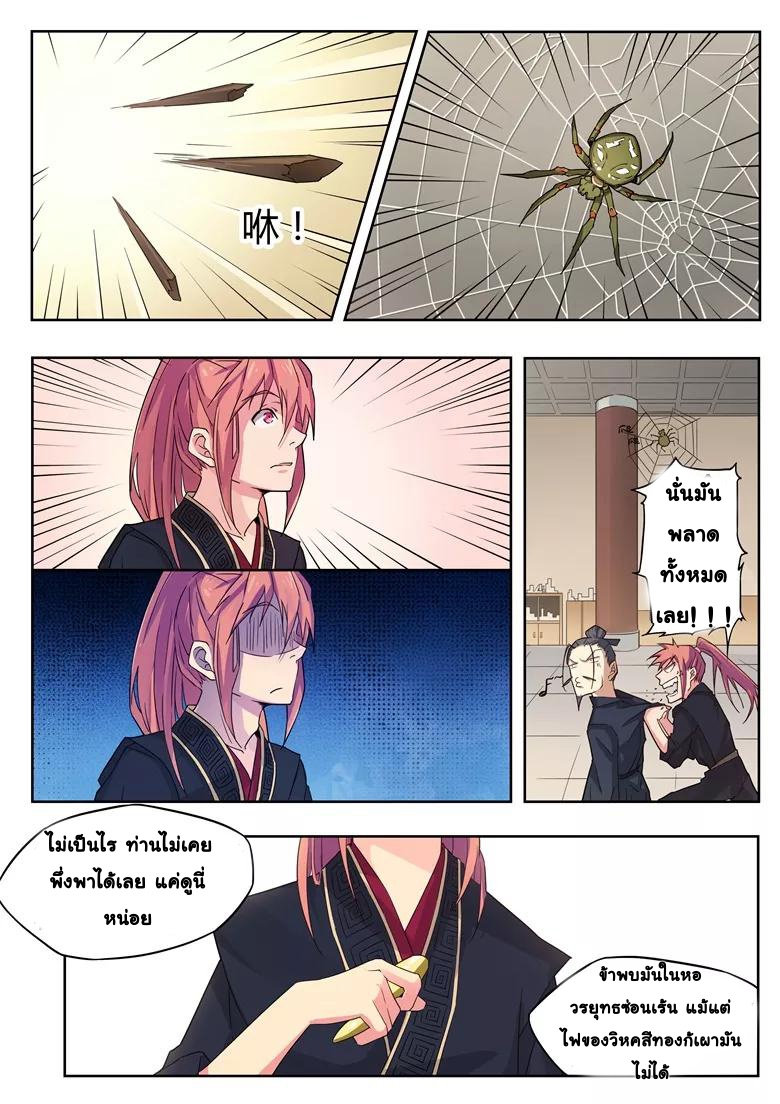 god of war ตอนที่ 27 หน้า 9