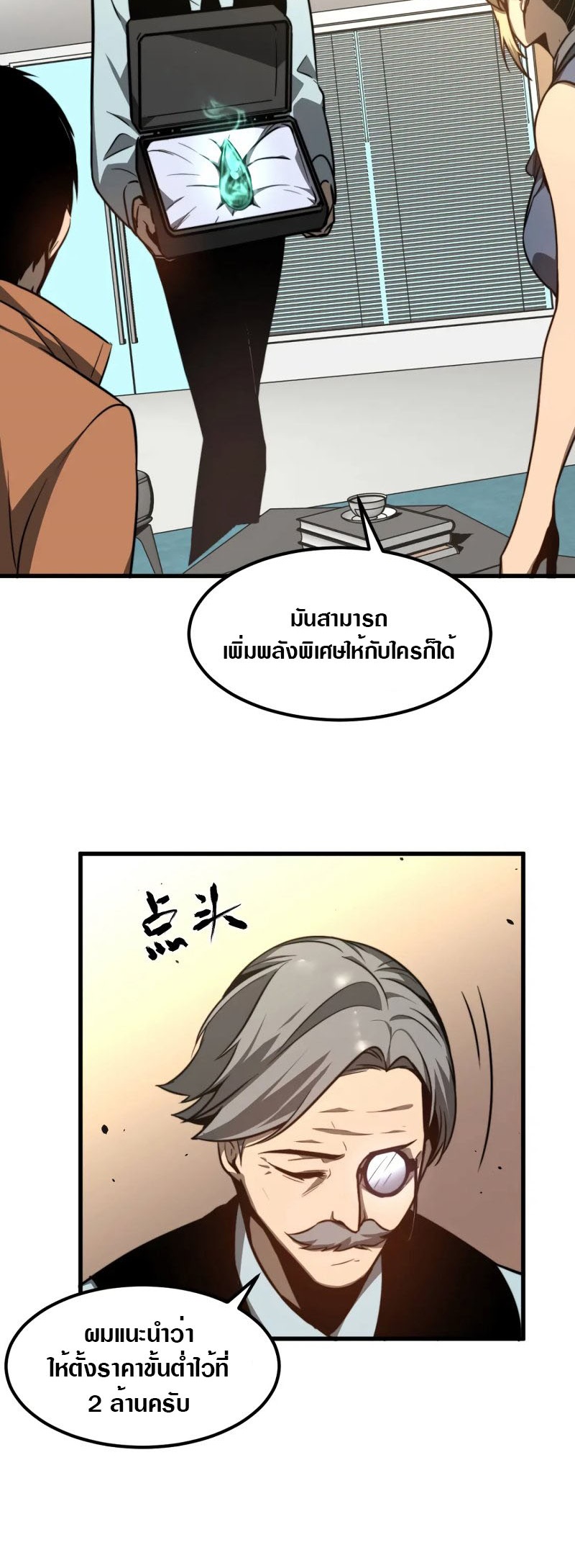 Super Evolution ตอนที่ 55 หน้า 40
