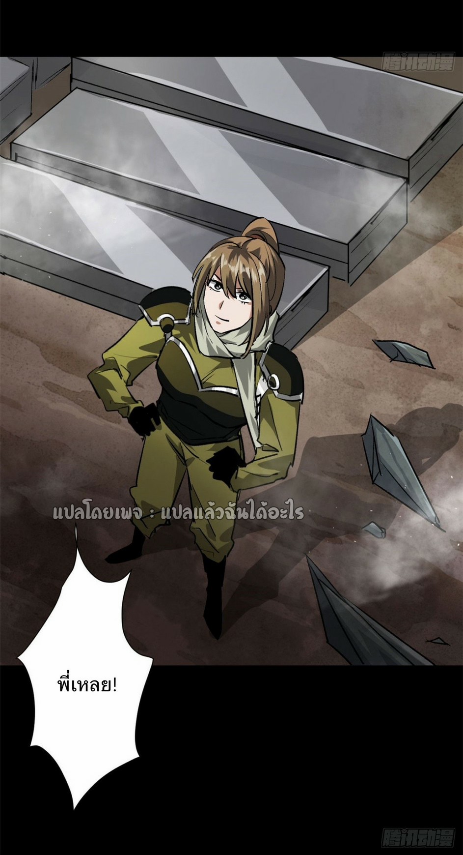 รูเล็ตเวิลด์ สุ่มไอเทมเอาชีวิตรอด ตอนที่ 100 หน้า 13