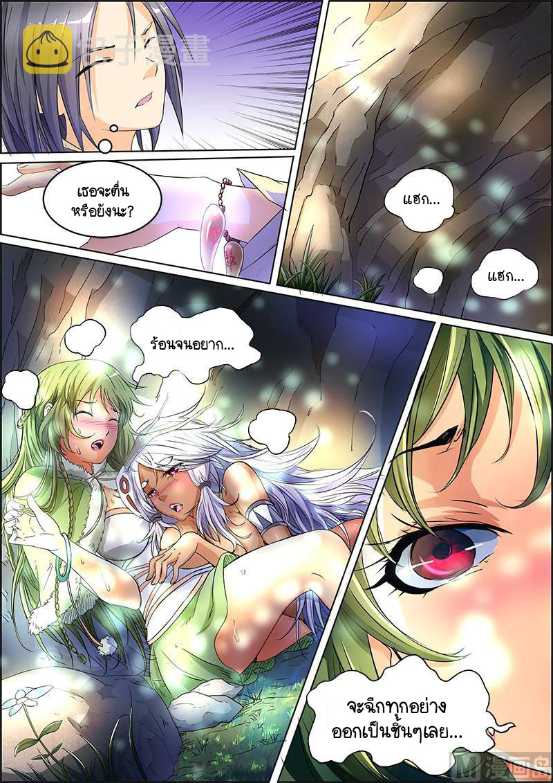 ราชันโลกสปิริต ตอนที่ 43 หน้า 9