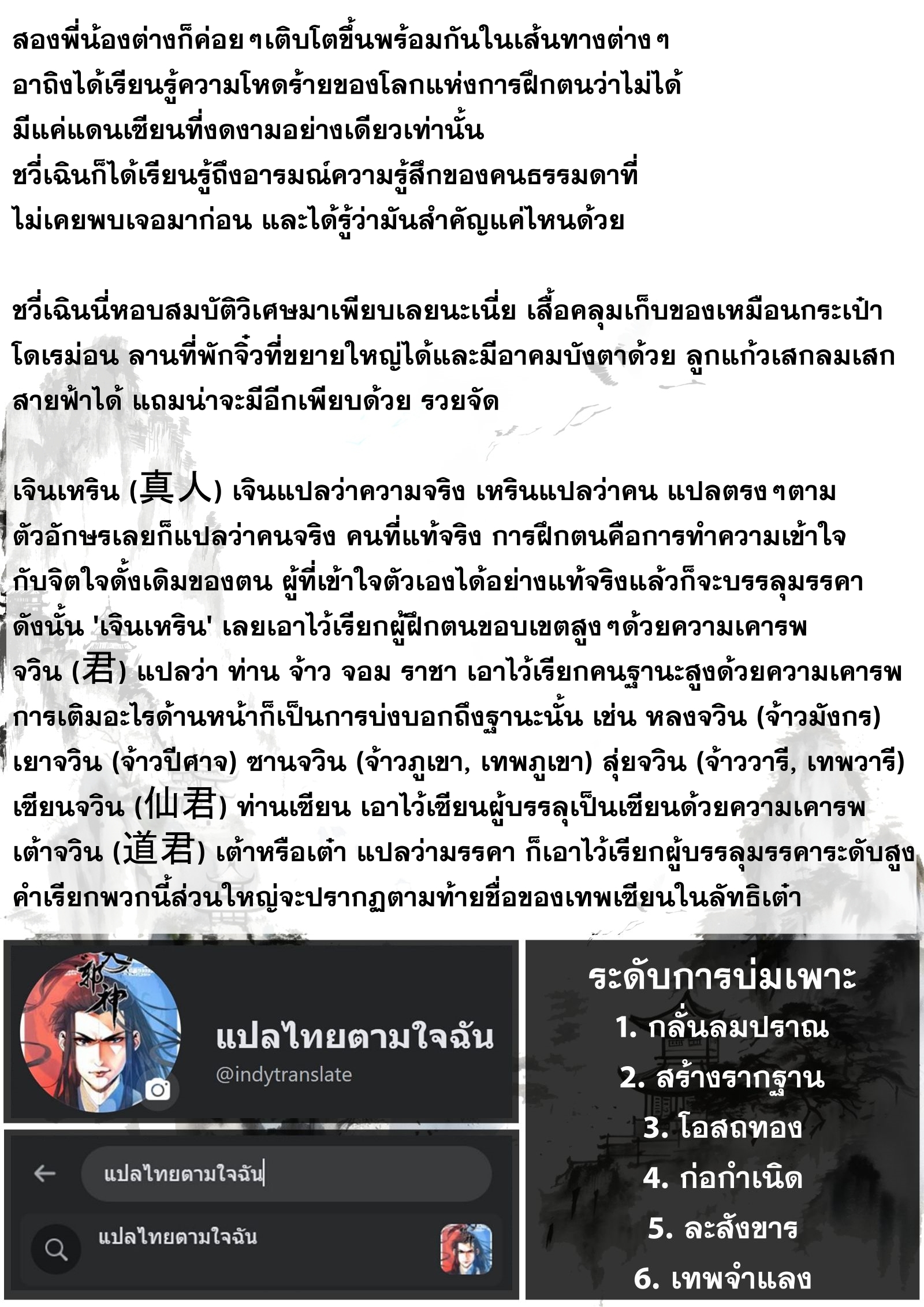 Song of the Sky Walkers - ลำนำล่องนภา ตอนที่ 20 หน้า 17