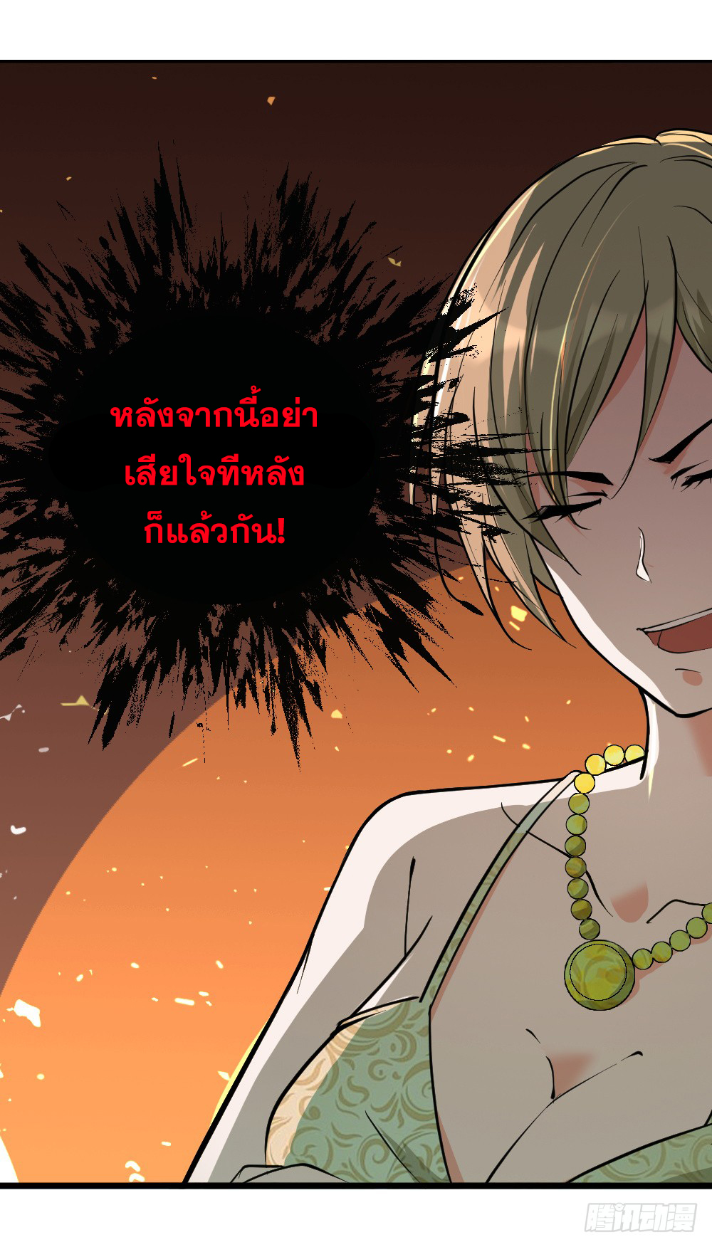 Peerless Genius System(ระบบอัจฉริยะไม่มีใครเหมือน) ตอนที่ 11 หน้า 16