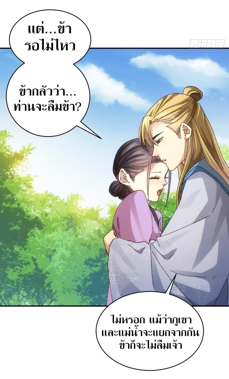 ข้าแค่ไม่เล่นไพ่ตามเกม ตอนที่ 120 หน้า 8