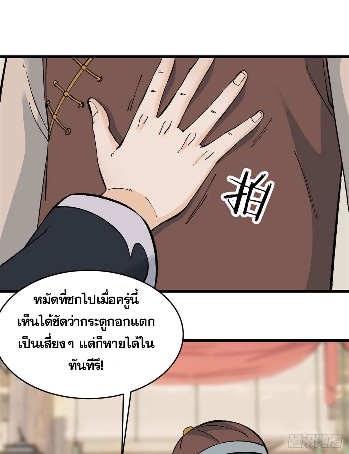 นิกายที่แข็งแกร่งที่สุด (ทันจีน) ตอนที่ 55 หน้า 2
