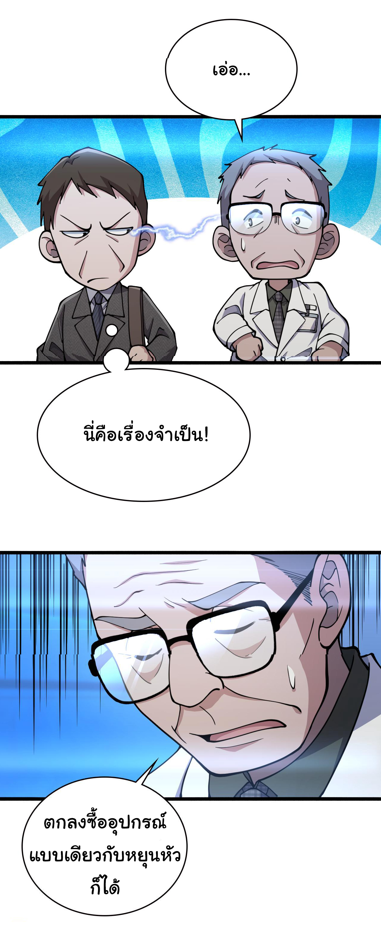 สุดยอดระบบของหมอหลิงหรัน ตอนที่ 154 หน้า 14