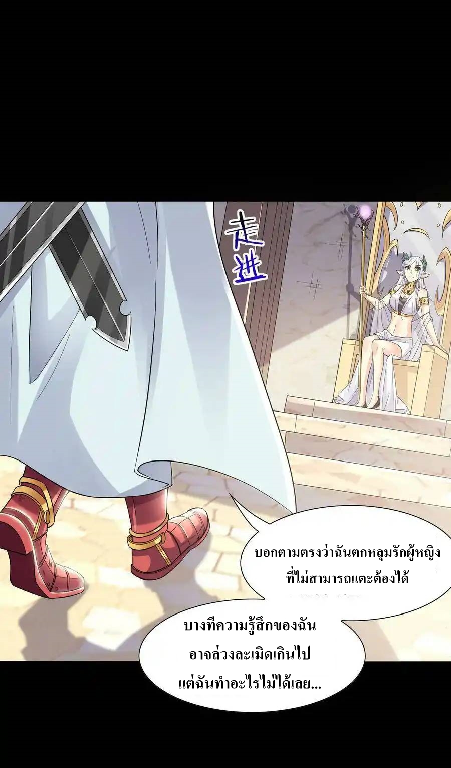 My Harem Is Entirely Female Demon Villains ตอนที่ 7 หน้า 12