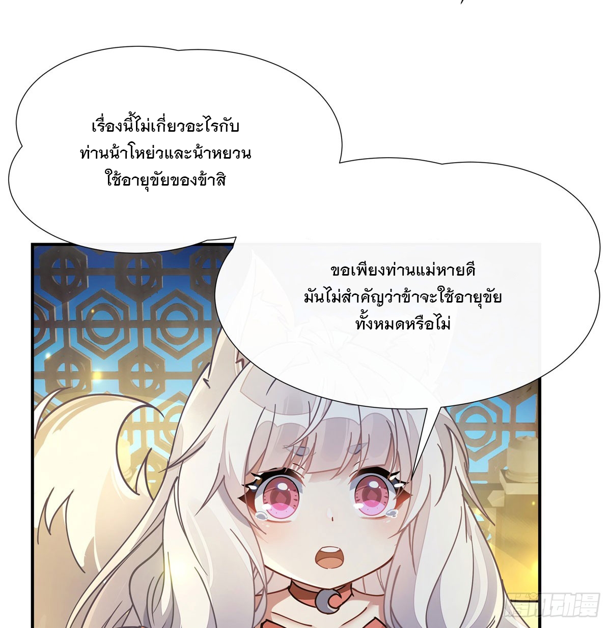 ศิษย์ของข้าล้วนมีอนาคตที่ยิ่งใหญ่ (ชนจีน) ตอนที่ 179 หน้า 56