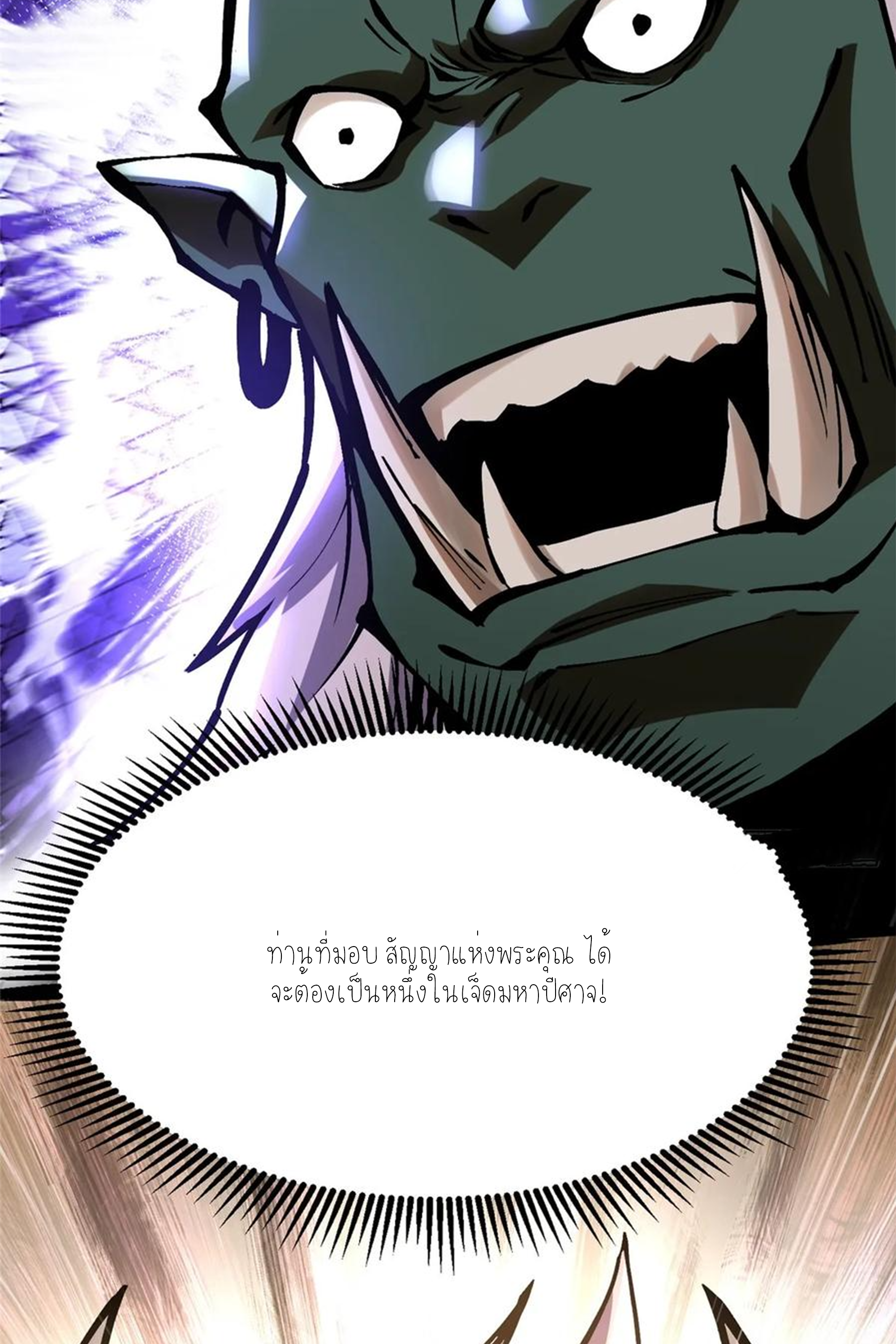 ไม่อยากเรียนทักษะ แห่งคำสาปเลย! ตอนที่ 93 หน้า 37