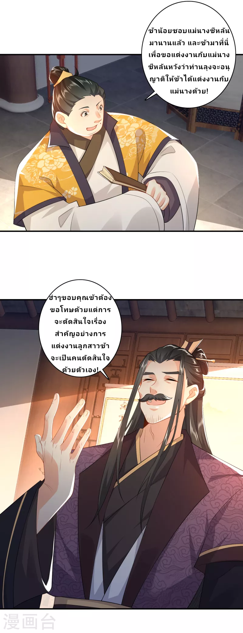 The ultimate crazy son-in-law—สุดยอดลูกเขยสุดบ้าที่แข็งแกร่งที่สุด ตอนที่ 9 หน้า 14