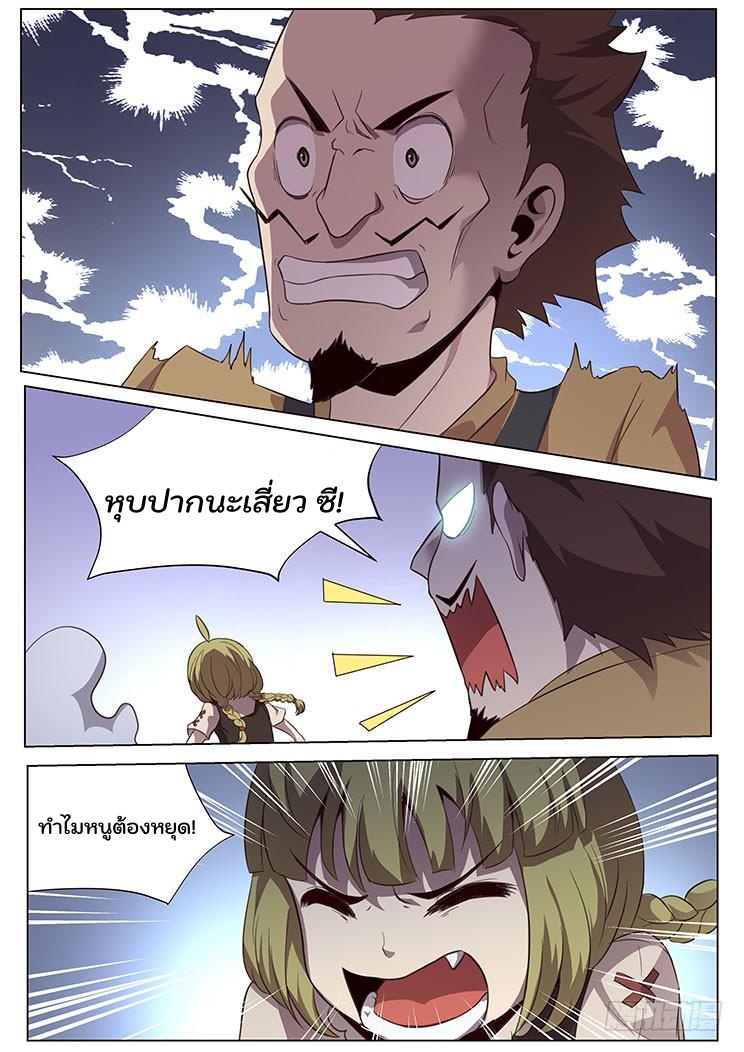 เกิดใหม่เป็นสายพันธุ์ต่างดาว ตอนที่ 26 หน้า 9
