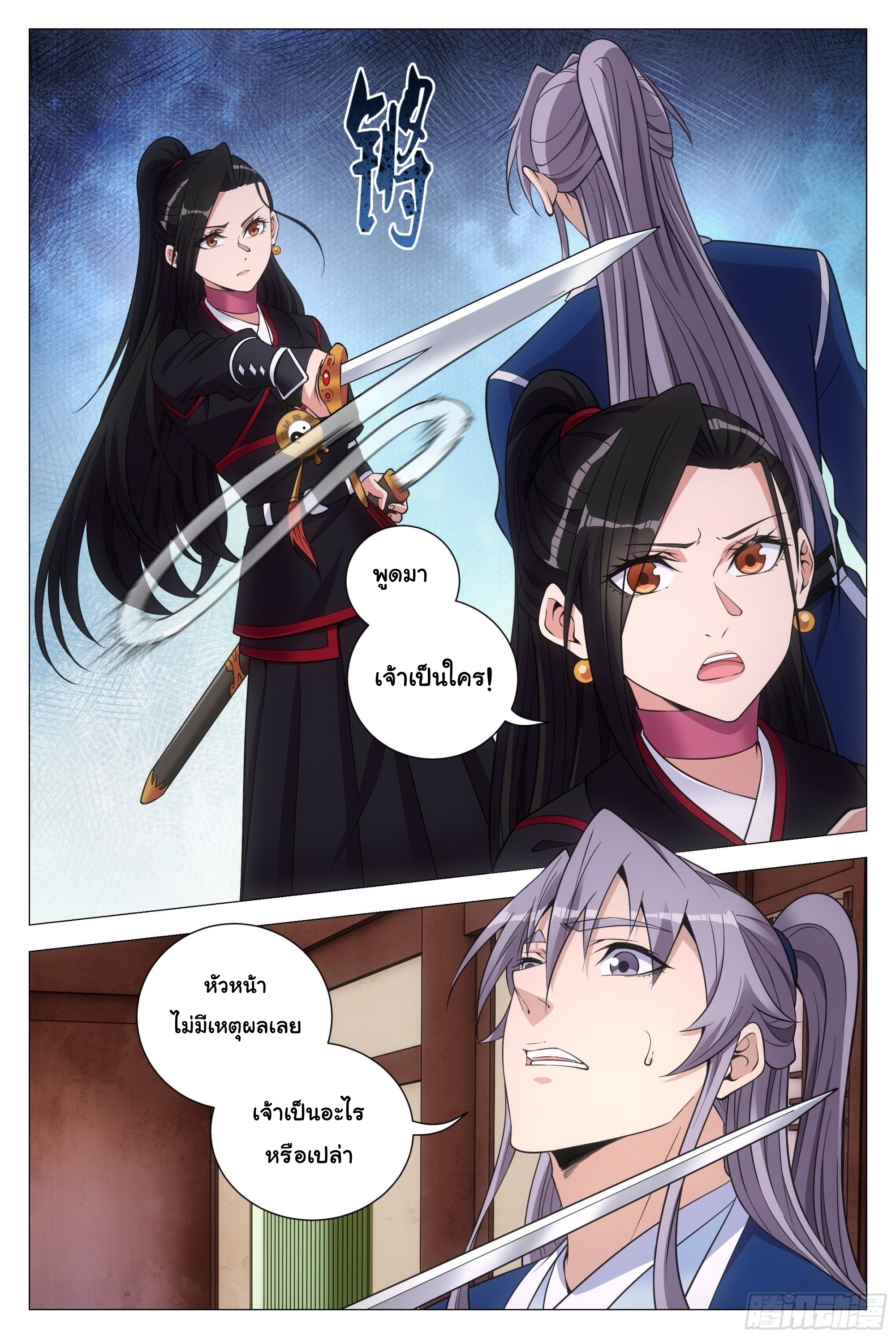 Great Zhou Immort Officials - ข้าราชการอมตะ ตอนที่ 113 หน้า 8