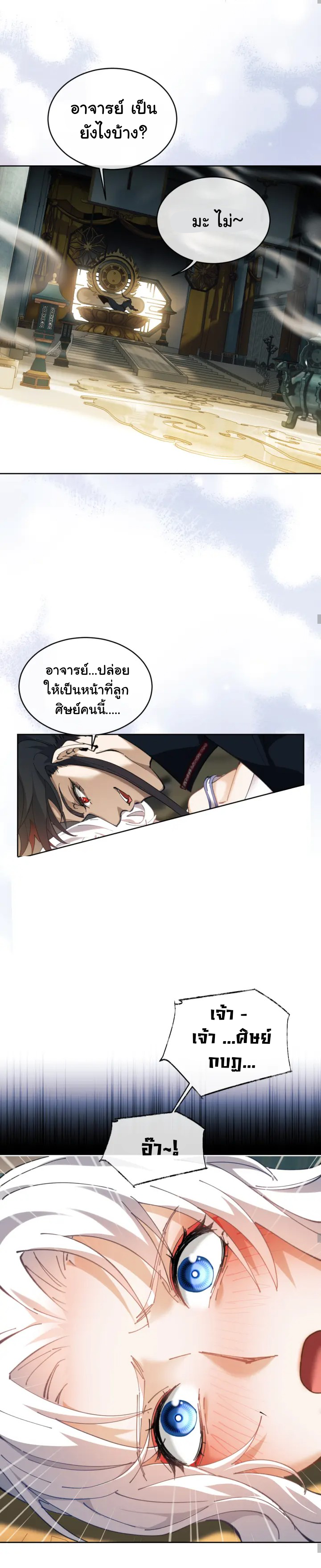 Devious Son Of Heaven ตอนที่ 3 หน้า 9