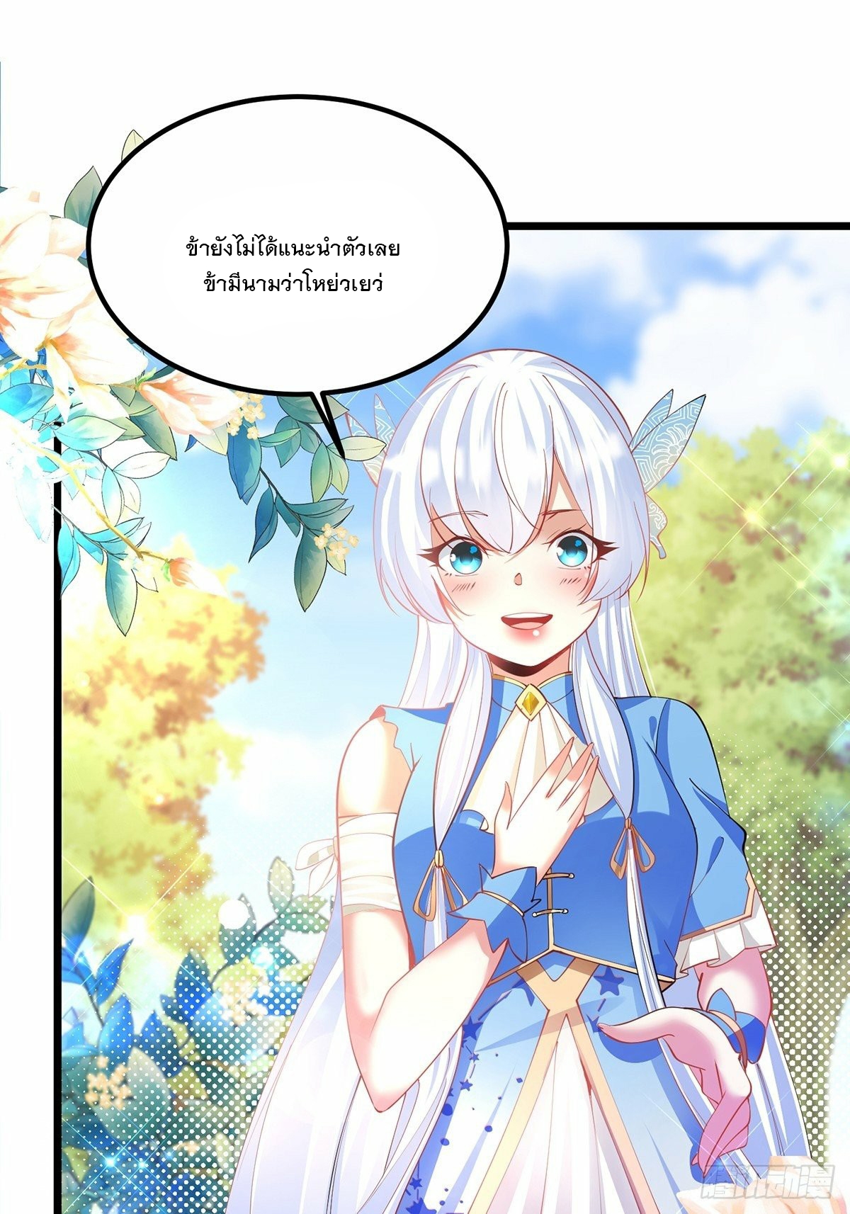 เทพกระบี่มรณะ (ชนจีน) ตอนที่ 41 หน้า 24