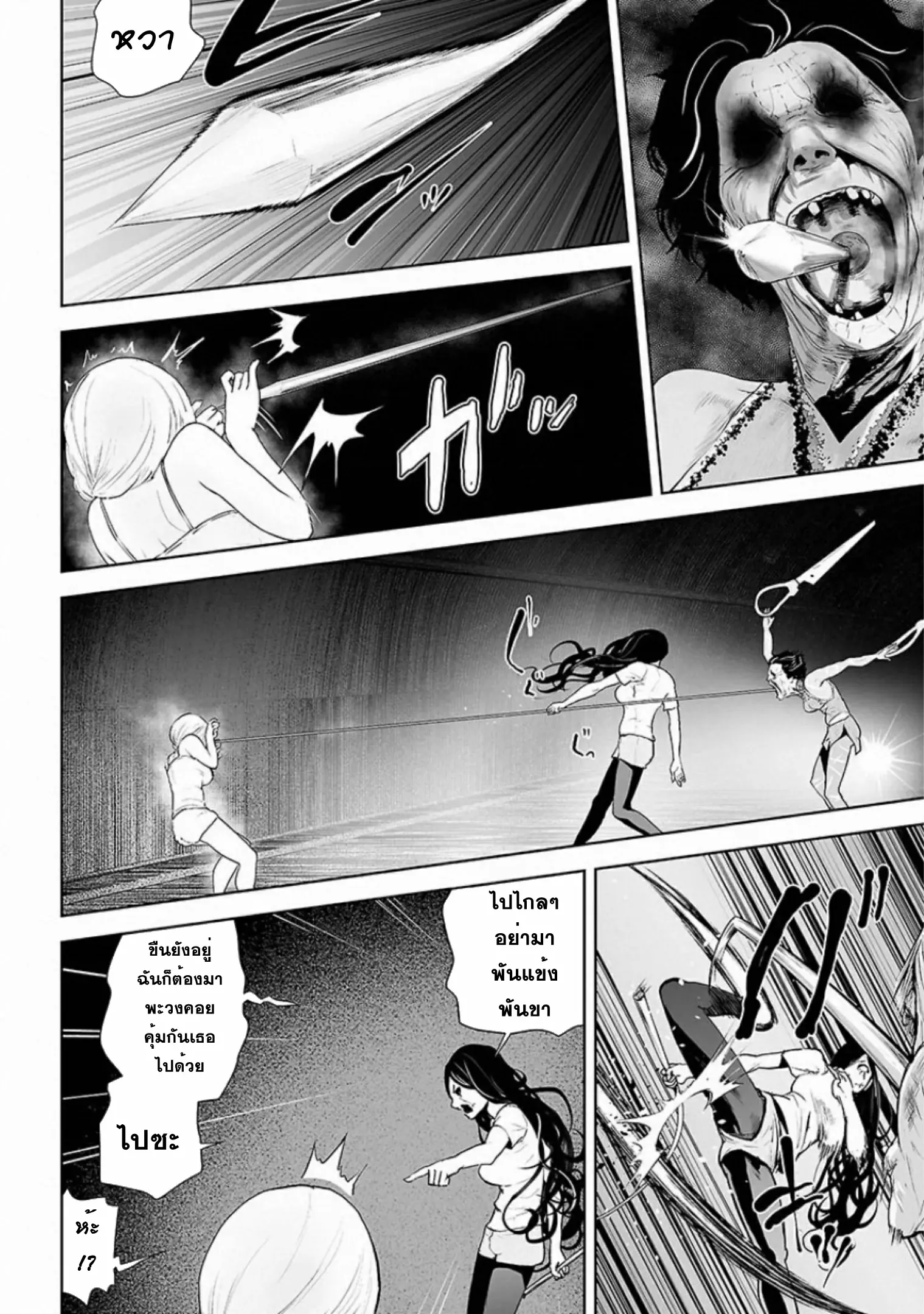 VS EVIL ตอนที่ 5 หน้า 4