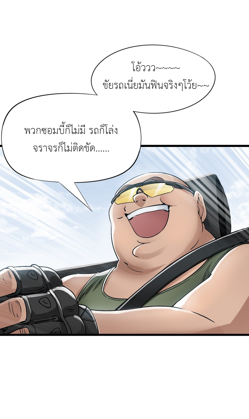 ช่างกล วันสิ้นโลก (Apocalypse Mechanic) ตอนที่ 19 หน้า 58