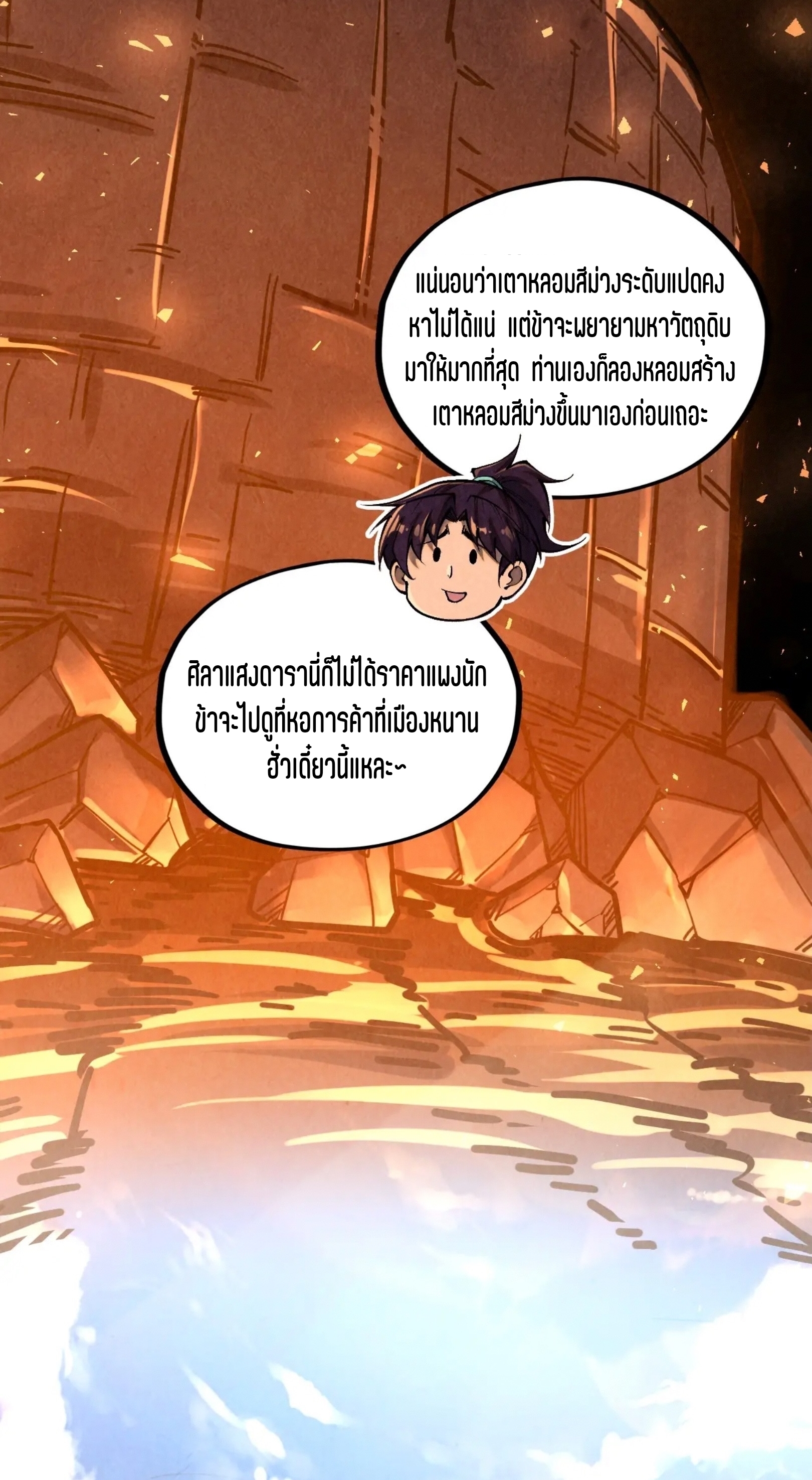 มหาเทพนิรันดร์กาล ตอนที่ 301 หน้า 48