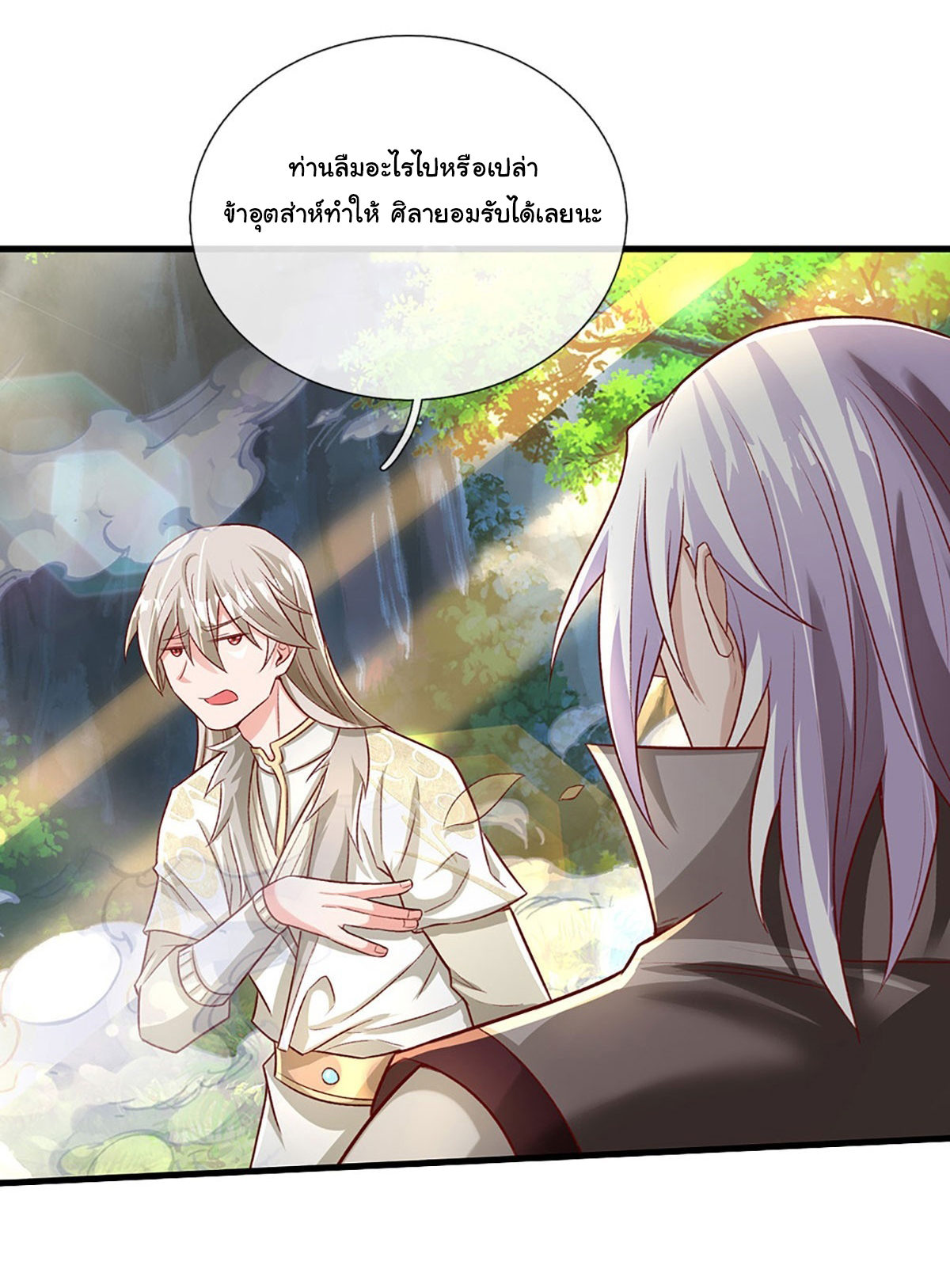 ยอดยุทธมารโอสถ ตอนที่ 35 หน้า 9