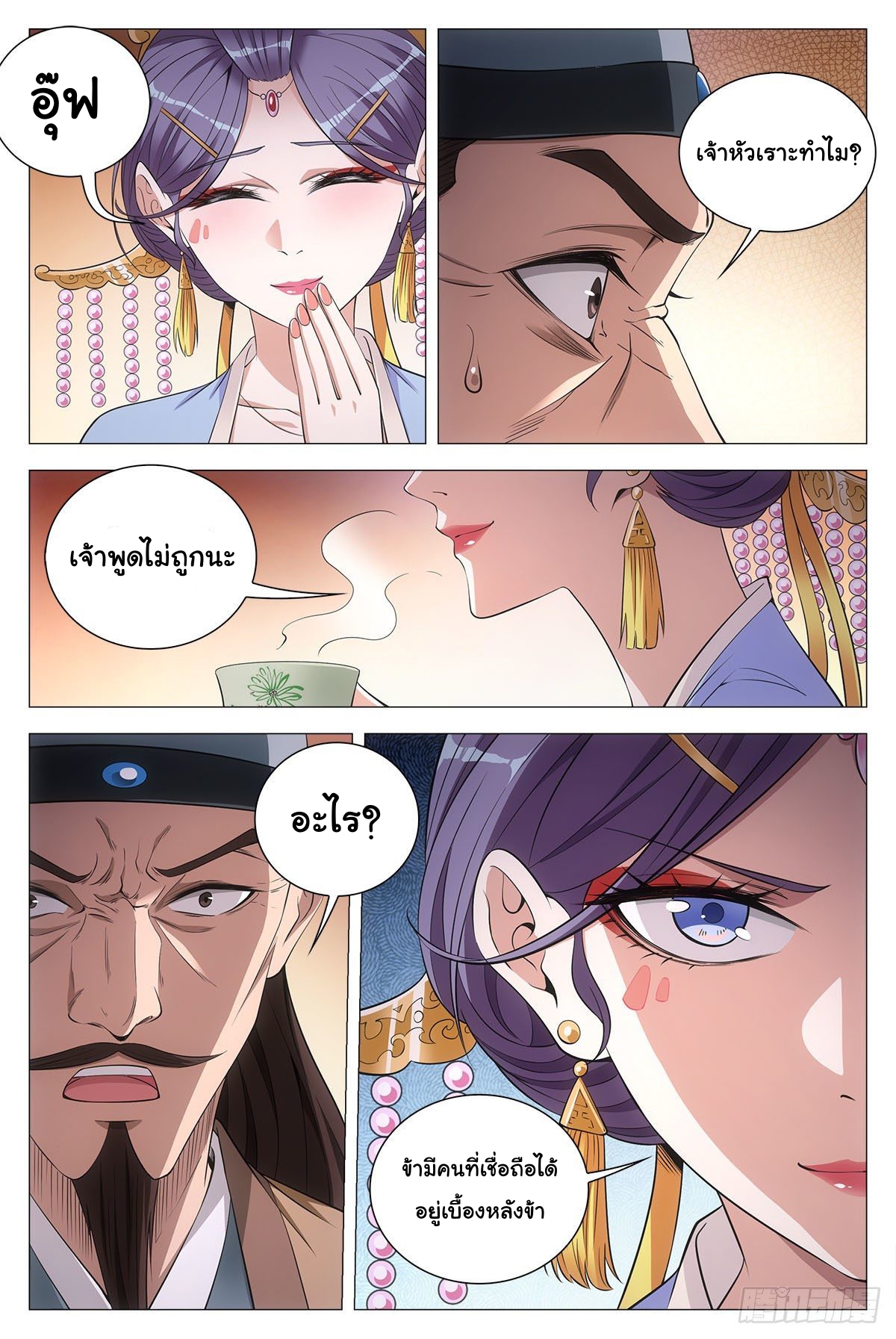 Great Zhou Immort Officials - ข้าราชการอมตะ ตอนที่ 62 หน้า 11