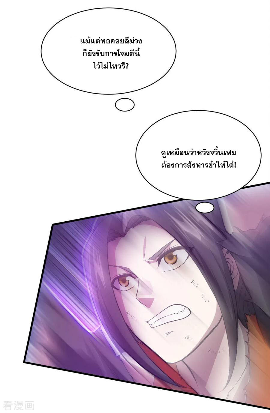 เทพอสูรสยบฟ้า ตอนที่ 43 หน้า 13