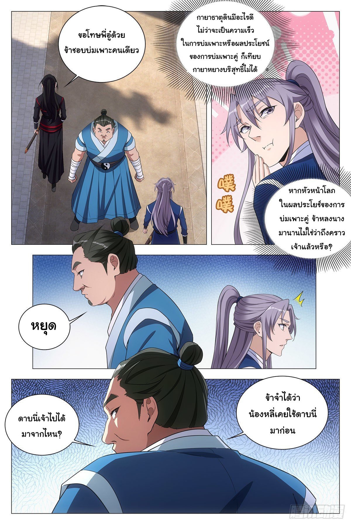 Great Zhou Immort Officials - ข้าราชการอมตะ ตอนที่ 74 หน้า 7