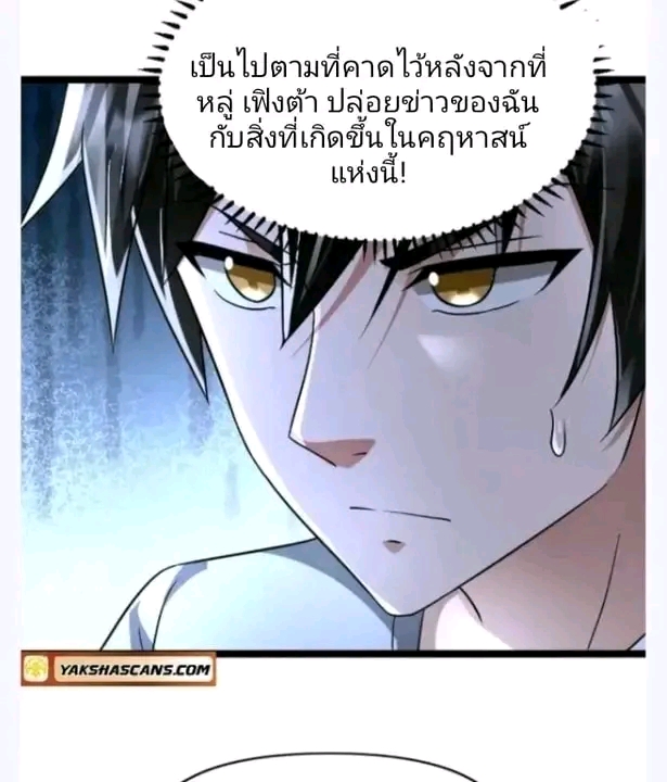 ฉันมีเซฟเฮาว์ในวันโลกาวินาศ ตอนที่ 163 หน้า 33