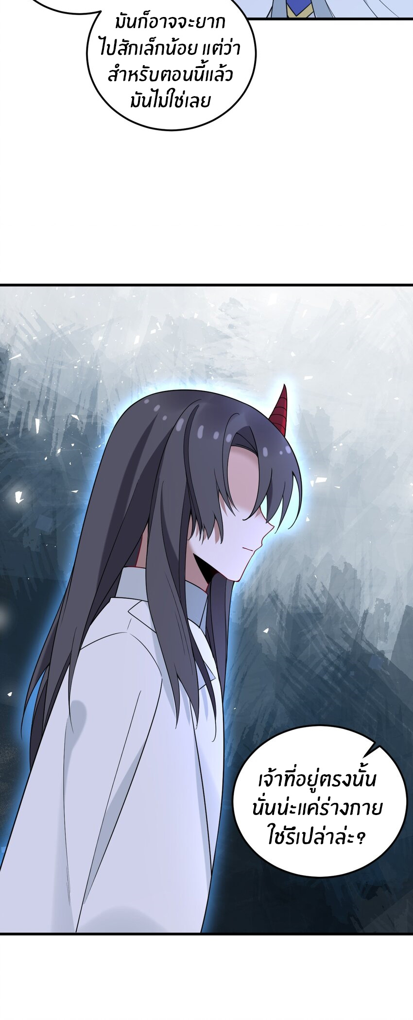 Immortal Me And Eldritch Wife ตอนที่ 47 หน้า 15