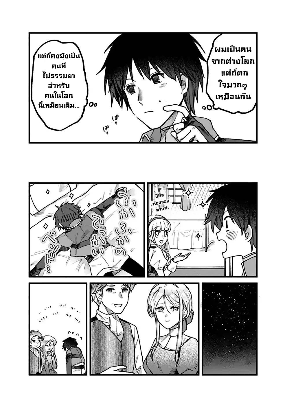 ค่าสเตตัสทั้งหมดคือ อินฟินิตี้ ตอนที่ 2 หน้า 16