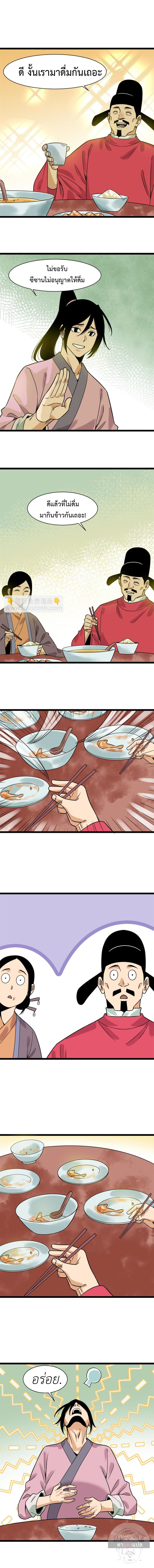 Ming Dynasty's Failure ตอนที่ 148 หน้า 7