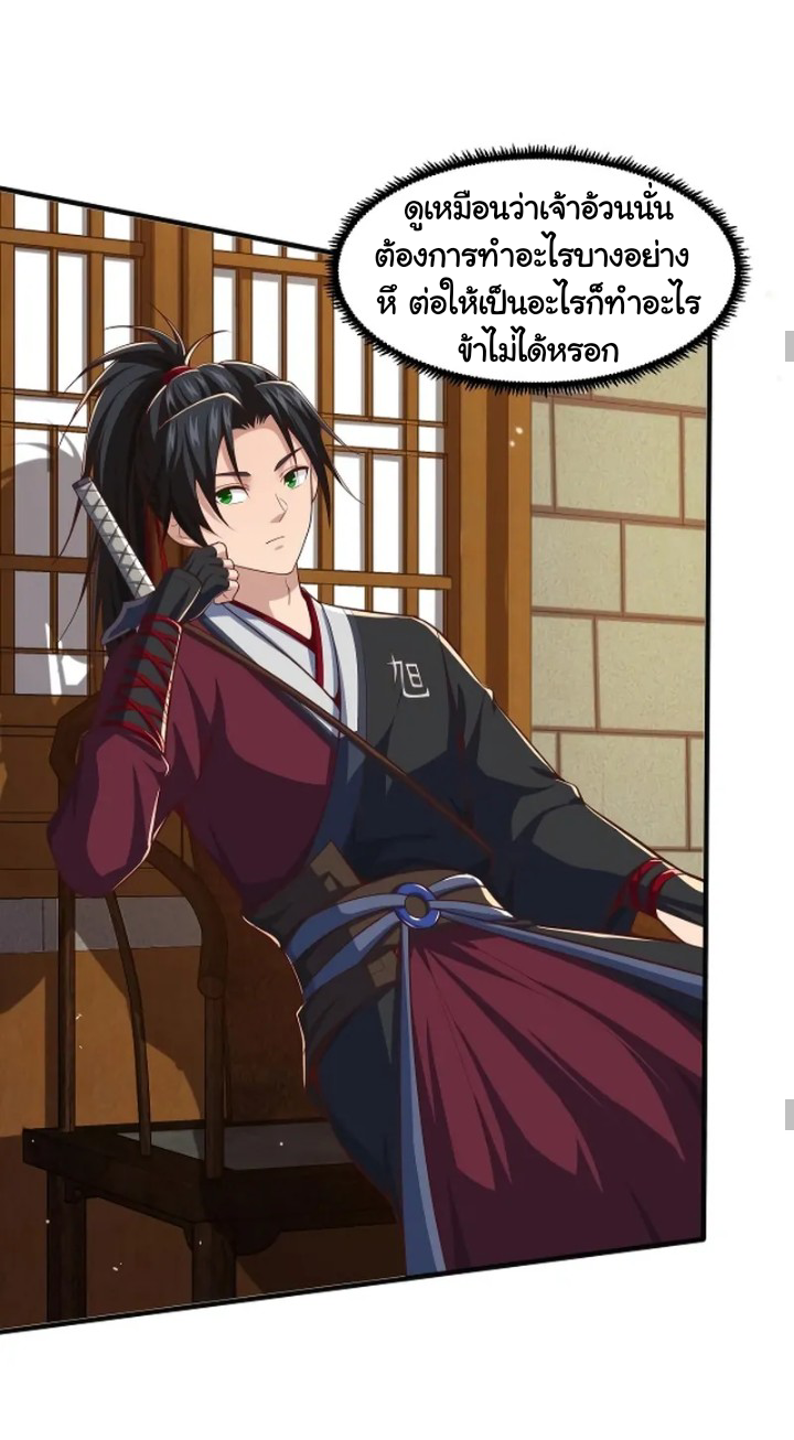 เทพเจ้าจักรพรรดิที่แข็งแกร่งที่สุด ตอนที่ 8 หน้า 14