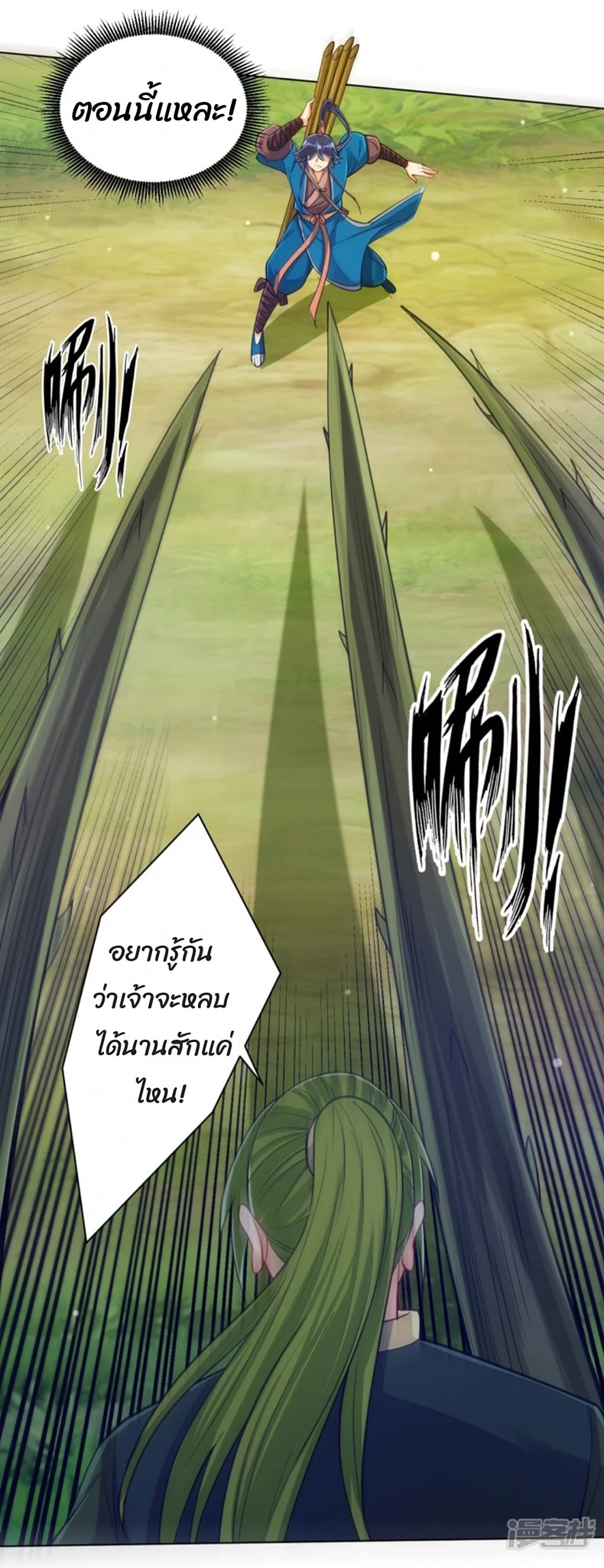 ข้ารับใช้ชั้นหนึ่ง ตอนที่ 270 หน้า 9