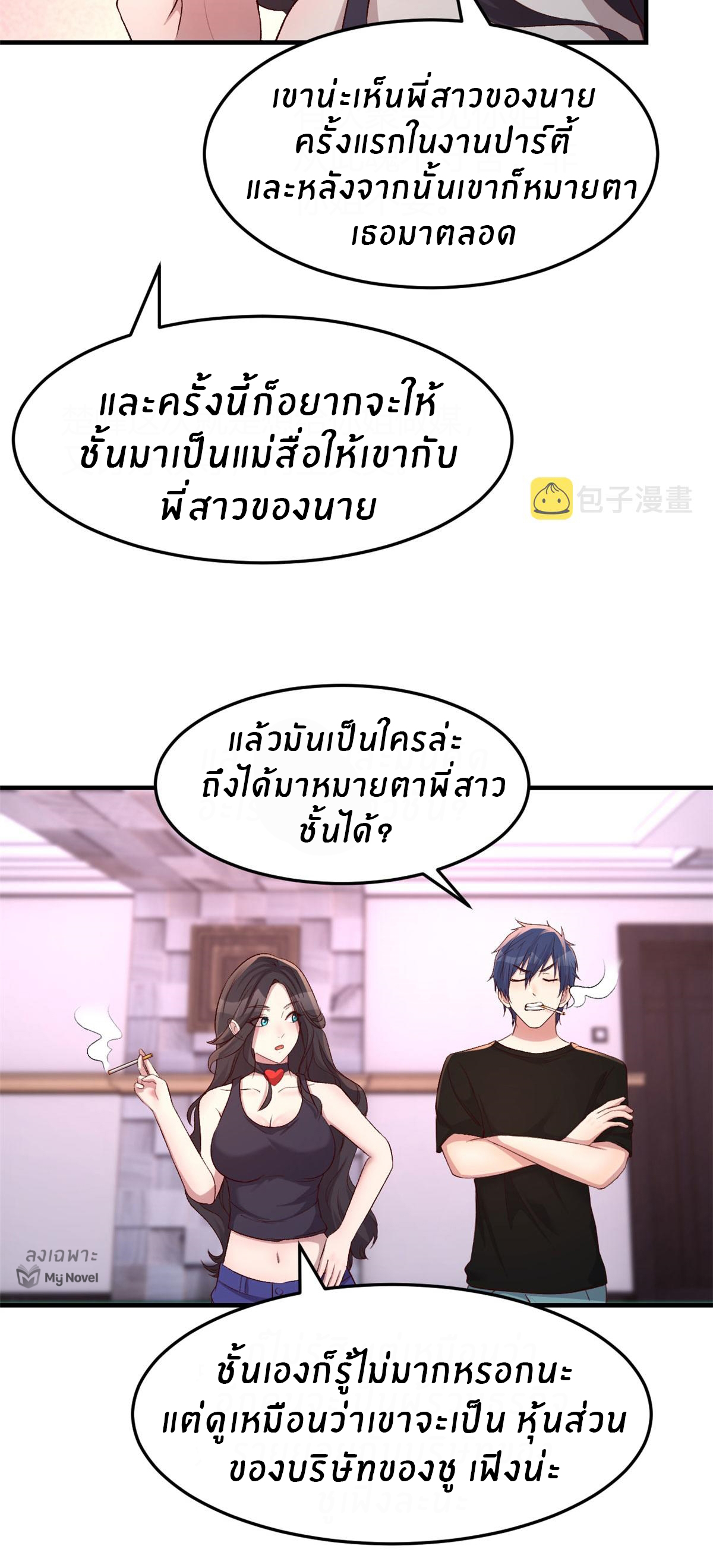 พี่สาวอยากเล่นคุณ ตอนที่ 103 หน้า 21