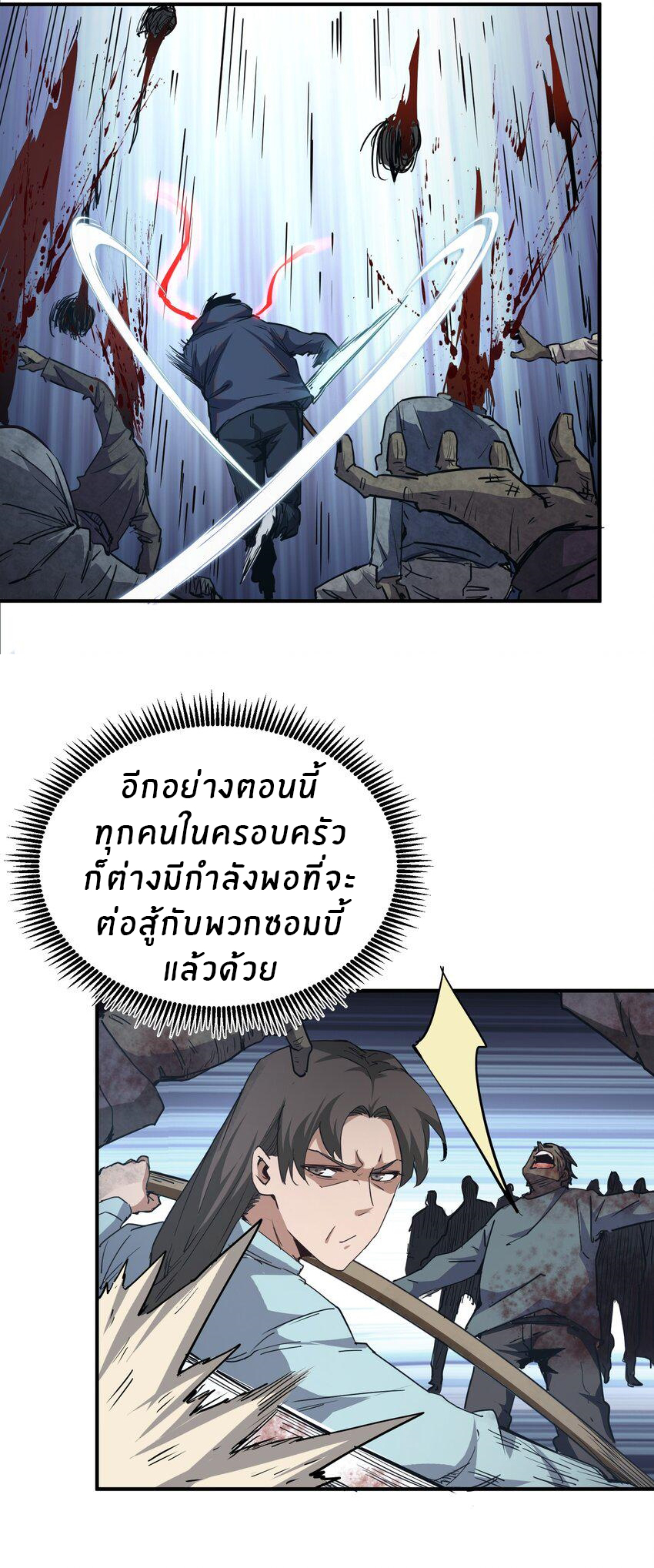 (ทันต้นฉบับ)The catastrophe of the doomsday, the rebirth of me turned the whole family into a boss! ตอนที่ 11 หน้า 37