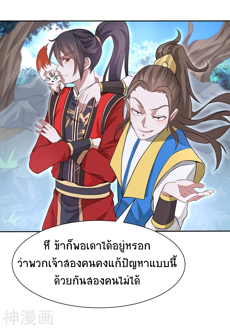 การกลับมาของจักพรรดิ์ ตอนที่ 86 หน้า 10